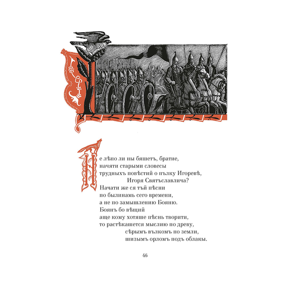 Детская книга "ШБ Слово о полку Игореве" - 680 руб. Серия: Школьная библиотека, Артикул: 5200404