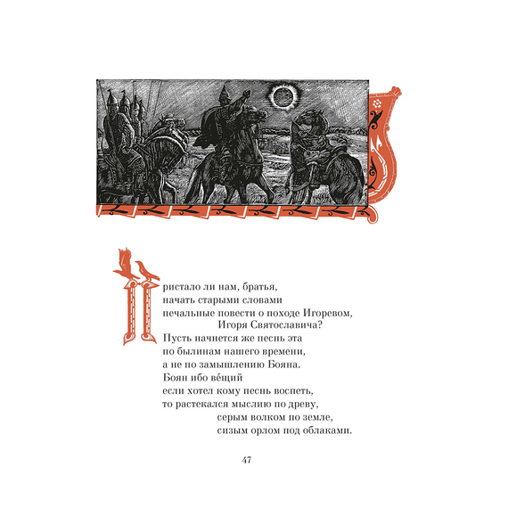 Детская книга "ШБ Слово о полку Игореве" - 680 руб. Серия: Школьная библиотека, Артикул: 5200404