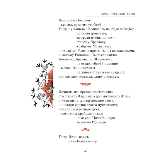 Детская книга "ШБ Слово о полку Игореве" - 680 руб. Серия: Школьная библиотека, Артикул: 5200404