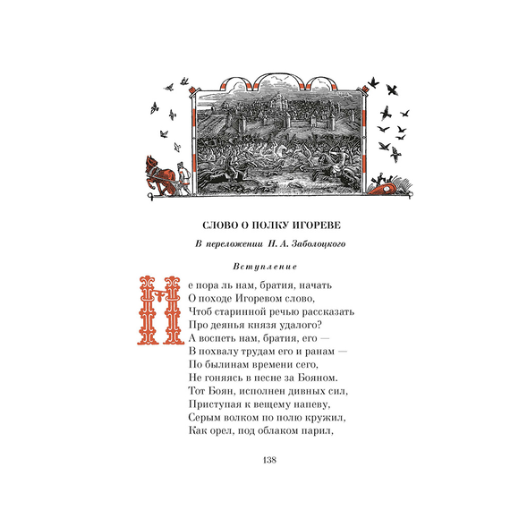 Детская книга "ШБ Слово о полку Игореве" - 680 руб. Серия: Школьная библиотека, Артикул: 5200404
