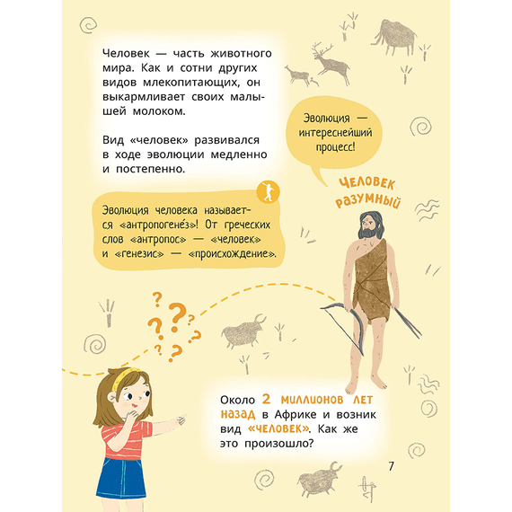Детская книга "Лева и Лиза в гостях у первобытных людей" - 370 руб. Серия: Лёва и Лиза в поисках ответов, Артикул: 5320003