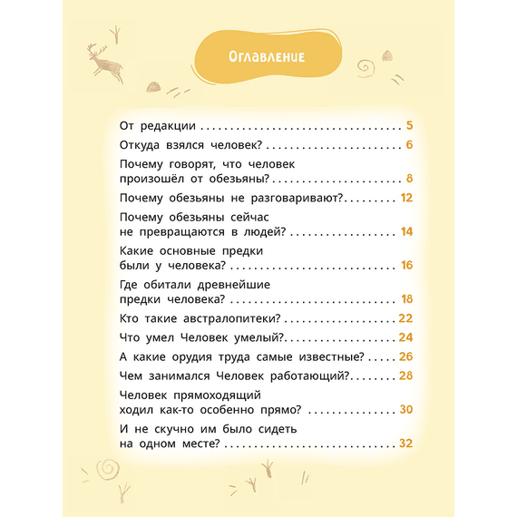 Детская книга "Лева и Лиза в гостях у первобытных людей" - 370 руб. Серия: Лёва и Лиза в поисках ответов, Артикул: 5320003