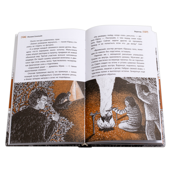 Детская книга "ЛМК Соловьёв. Переход" - 530 руб. Серия: Лауреаты Международного конкурса имени Сергея Михалкова , Артикул: 5400113