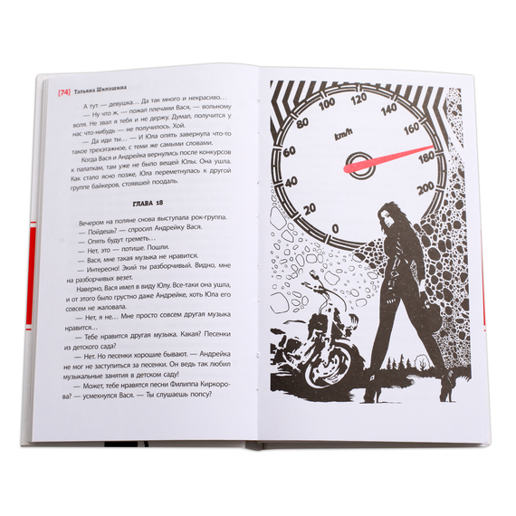 Детская книга "ЛМК Шипошина. Ангелы не бросают своих" - 790 руб. Серия: Лауреаты Международного конкурса имени Сергея Михалкова , Артикул: 5400107