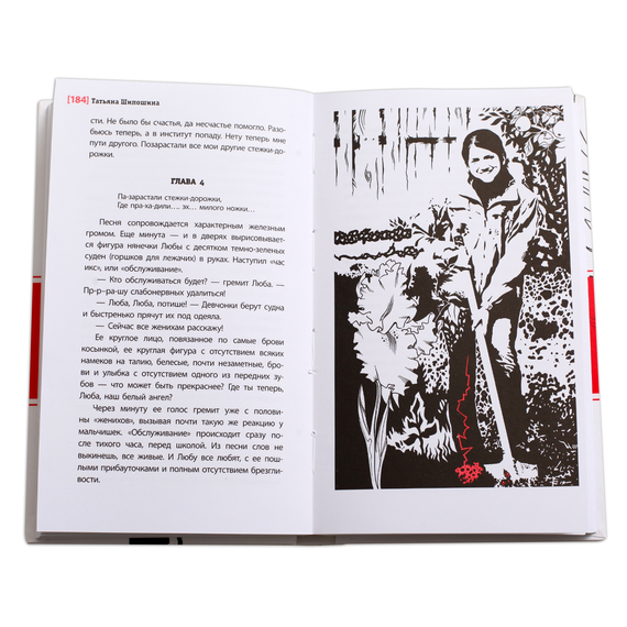 Детская книга "ЛМК Шипошина. Ангелы не бросают своих" - 790 руб. Серия: Лауреаты Международного конкурса имени Сергея Михалкова , Артикул: 5400107