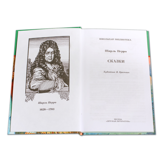 Детская книга "ШБ Перро. Сказки" - 320 руб. Серия: Школьная библиотека, Артикул: 5200291