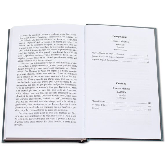 Детская книга "БИ Мериме. Кармен (рус и фр яз)" - 440 руб. Серия: Билингва , Артикул: 5400316