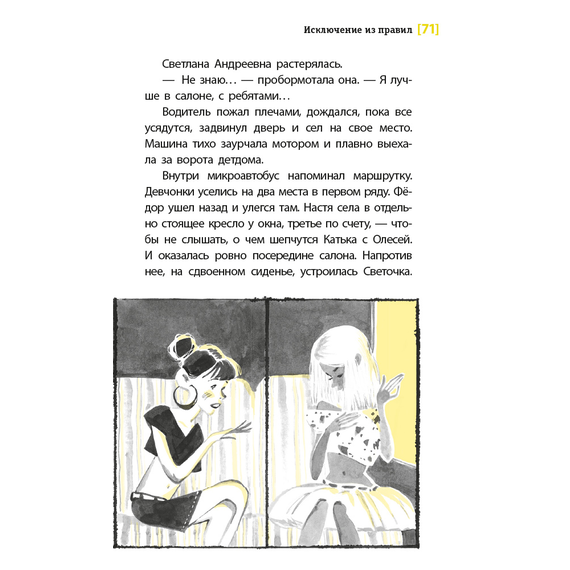 Детская книга "ЛМК Златогорская. Исключение из правил" - 740 руб. Серия: Лауреаты Международного конкурса имени Сергея Михалкова , Артикул: 5400160