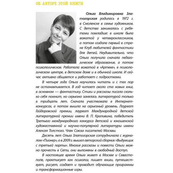 Детская книга "ЛМК Златогорская. Исключение из правил" - 740 руб. Серия: Лауреаты Международного конкурса имени Сергея Михалкова , Артикул: 5400160
