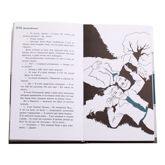 Детская книга "ЛМК Штанько. Трудно быть другом" - 566 руб. Серия: Лауреаты Международного конкурса имени Сергея Михалкова , Артикул: 5400103