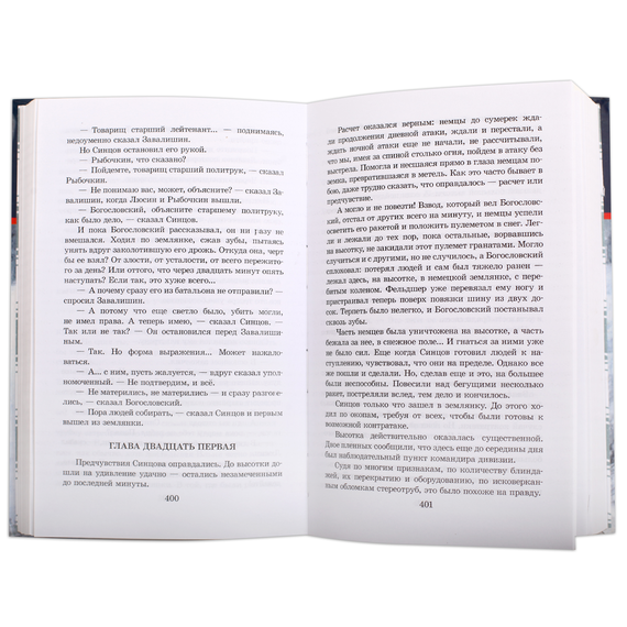 Детская книга "ШБ Симонов. Солдатами не рождаются" - 882 руб. Серия: Школьная библиотека, Артикул: 5200338