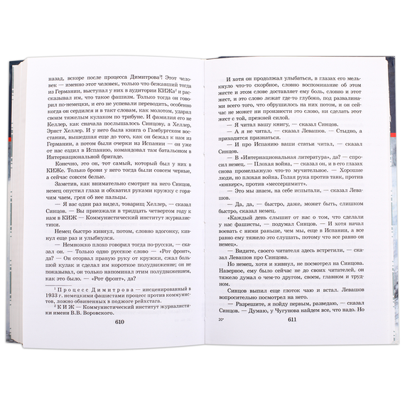 Детская книга "ШБ Симонов. Солдатами не рождаются" - 882 руб. Серия: Школьная библиотека, Артикул: 5200338