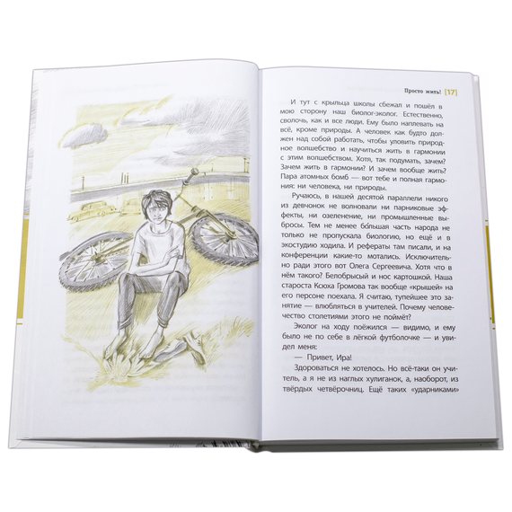 Детская книга "ЛМК Пономарёвы. Просто жить!" - 480 руб. Серия: Лауреаты Международного конкурса имени Сергея Михалкова , Артикул: 5400150