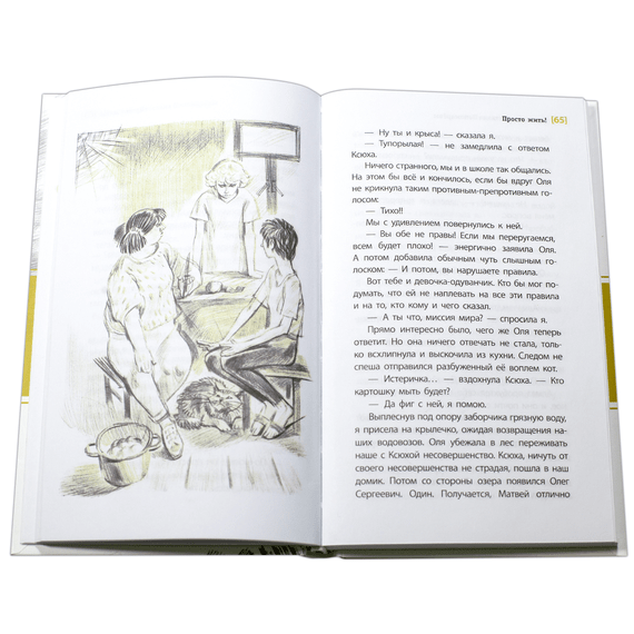 Детская книга "ЛМК Пономарёвы. Просто жить!" - 480 руб. Серия: Лауреаты Международного конкурса имени Сергея Михалкова , Артикул: 5400150