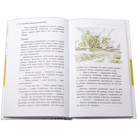 Детская книга "ЛМК Пономарёвы. Просто жить!" - 480 руб. Серия: Лауреаты Международного конкурса имени Сергея Михалкова , Артикул: 5400150