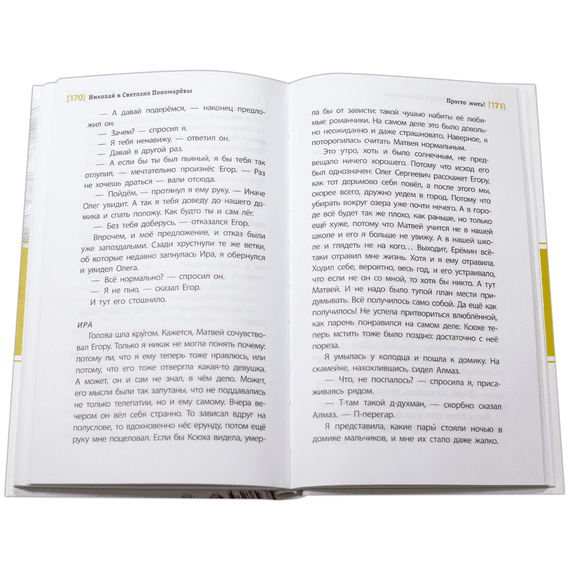 Детская книга "ЛМК Пономарёвы. Просто жить!" - 480 руб. Серия: Лауреаты Международного конкурса имени Сергея Михалкова , Артикул: 5400150