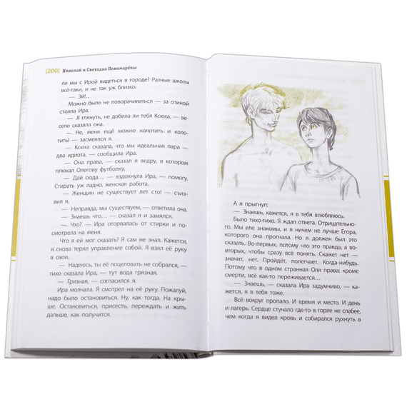 Детская книга "ЛМК Пономарёвы. Просто жить!" - 480 руб. Серия: Лауреаты Международного конкурса имени Сергея Михалкова , Артикул: 5400150