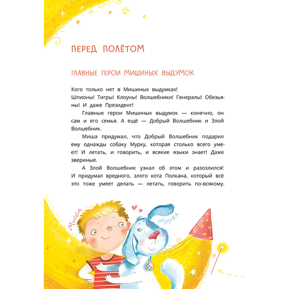 Детская книга "Колмогоров. Мишка – друг Гагарина, или Новые приключения собаки Мурки и кота Полкана" - 750 руб. Серия: Книжные новинки, Артикул: 5400480
