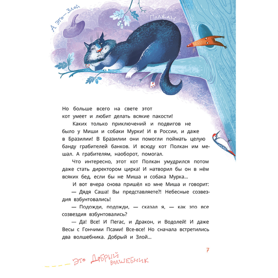 Детская книга "Колмогоров. Мишка – друг Гагарина, или Новые приключения собаки Мурки и кота Полкана" - 750 руб. Серия: Книжные новинки, Артикул: 5400480
