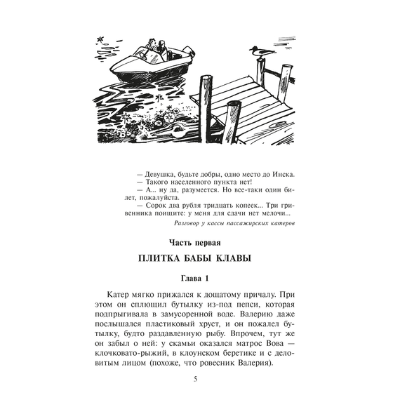 Детская книга "ШБ Крапивин. Ампула Грина" - 630 руб. Серия: Школьная библиотека, Артикул: 5200387