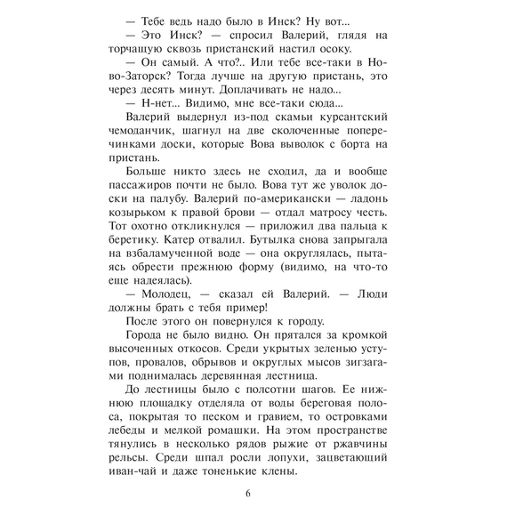 Детская книга "ШБ Крапивин. Ампула Грина" - 630 руб. Серия: Школьная библиотека, Артикул: 5200387