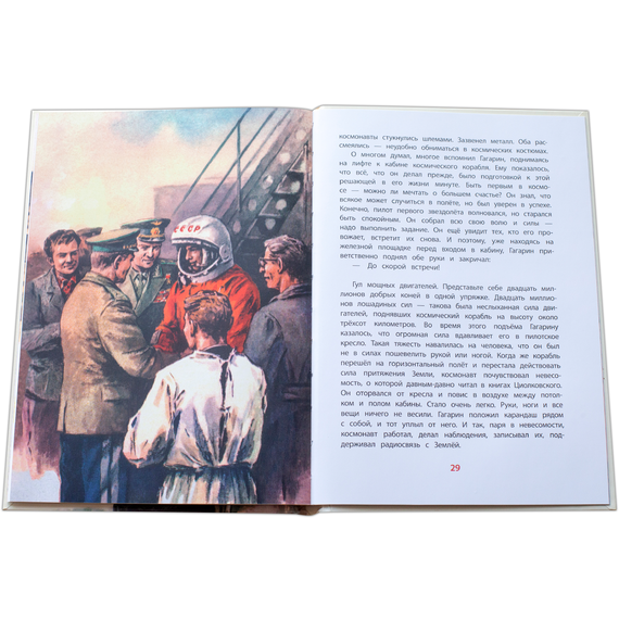 Детская книга "ВЛР Водопьянов. Юрий Гагарин - космонавт-1" - 350 руб. Серия: Детям о великих людях России , Артикул: 5800505