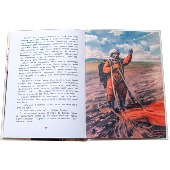 Детская книга "ВЛР Водопьянов. Юрий Гагарин - космонавт-1" - 350 руб. Серия: Детям о великих людях России , Артикул: 5800505