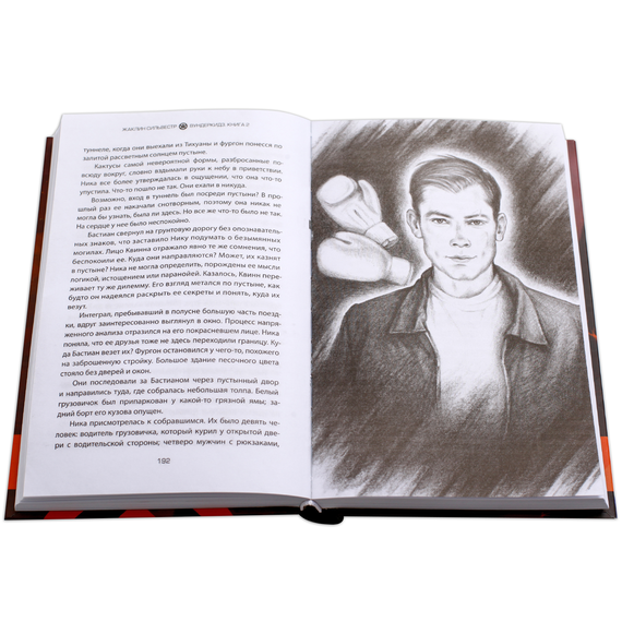 Детская книга "Сильвестр. Вундеркидз, Поместье Уэйкфилд Книга 2" - 469 руб. Серия: Вундеркидз , Артикул: 5400602