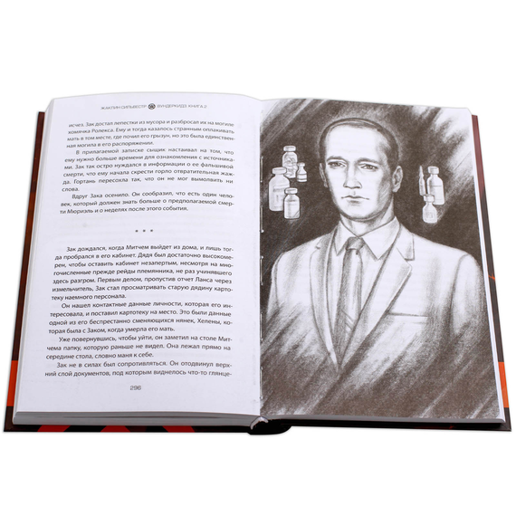 Детская книга "Сильвестр. Вундеркидз, Поместье Уэйкфилд Книга 2" - 469 руб. Серия: Вундеркидз , Артикул: 5400602