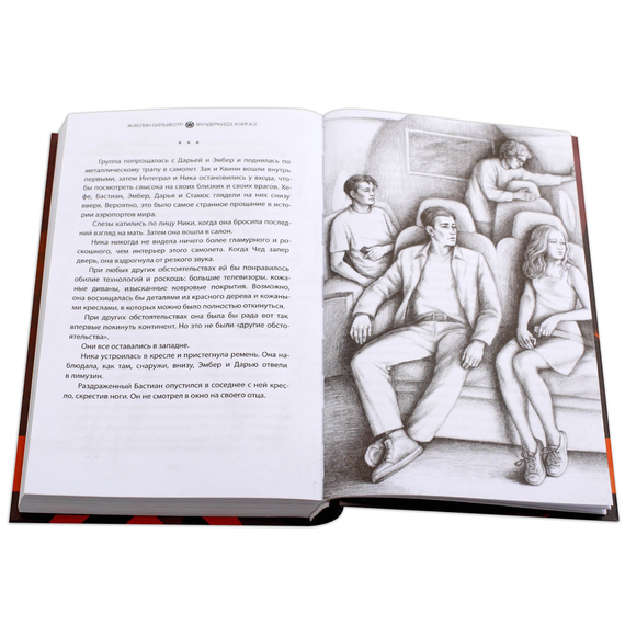 Детская книга "Сильвестр. Вундеркидз, Поместье Уэйкфилд Книга 2" - 469 руб. Серия: Вундеркидз , Артикул: 5400602