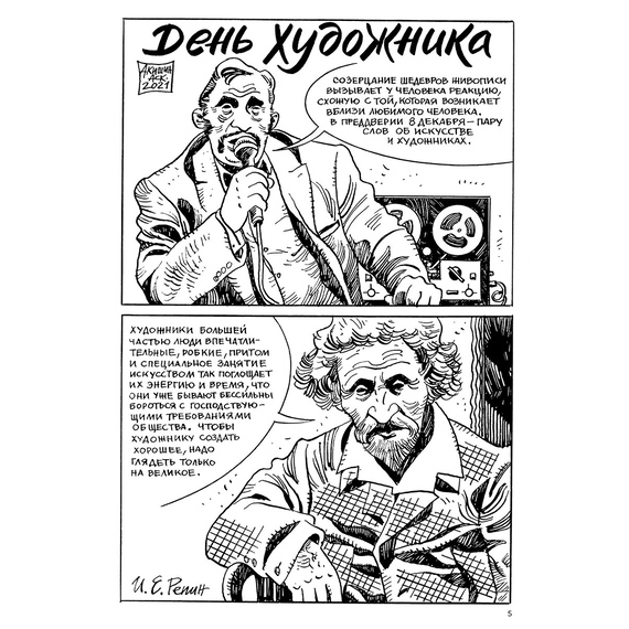 Детская книга "Акишин. Художники" - 620 руб. Серия: МАРАКУЙЯ (Young Adult), Артикул: 5404005