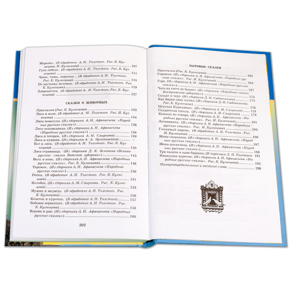 Детская книга "ШБ Русские народные сказки" - 320 руб. Серия: Школьная библиотека, Артикул: 5200019