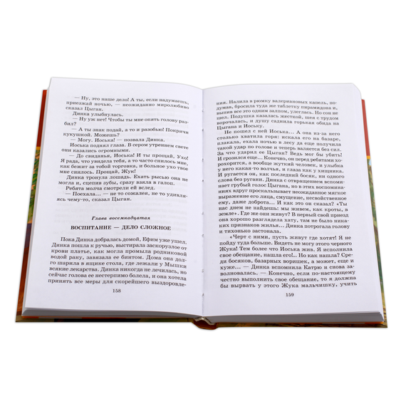 Детская книга "ШБ Осеева. Динка прощается с детством" - 520 руб. Серия: Школьная библиотека, Артикул: 5200311