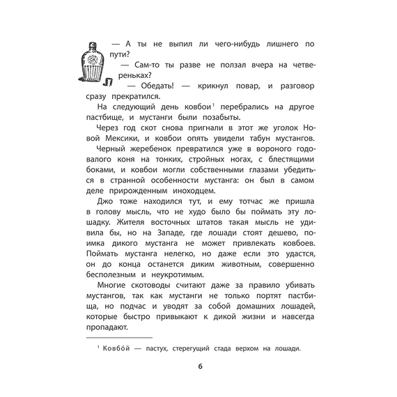 Детская книга "Сетон-Томпсон. Мустанг-иноходец" - 330 руб. Серия: Рассказы о животных , Артикул: 5400420