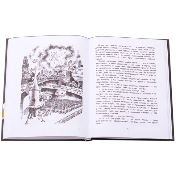 Детская книга "НМ Мошковский. Заблудившийся звездолёт" - 510 руб. Серия: Наша марка , Артикул: 5701023