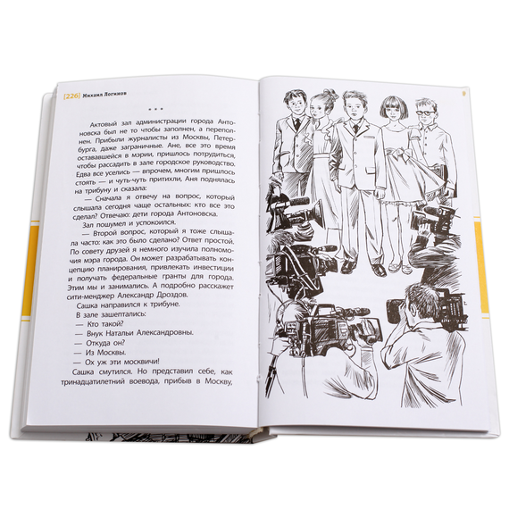 Детская книга "ЛМК Логинов. Ключ от города Антоновска" - 318 руб. Серия: Лауреаты Международного конкурса имени Сергея Михалкова , Артикул: 5400110