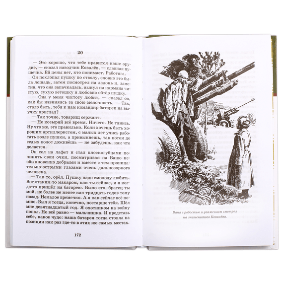 Детская книга "ШБ Катаев. Сын полка" - 320 руб. Серия: Книги о Великой Отечественной Войне, Артикул: 5200187