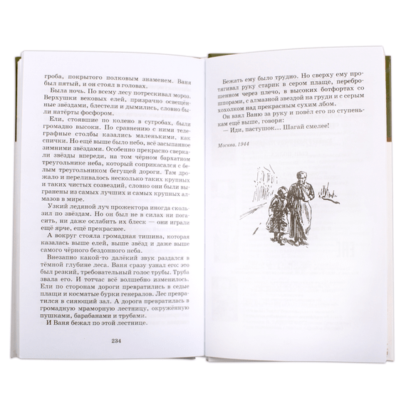 Детская книга "ШБ Катаев. Сын полка" - 320 руб. Серия: Книги о Великой Отечественной Войне, Артикул: 5200187