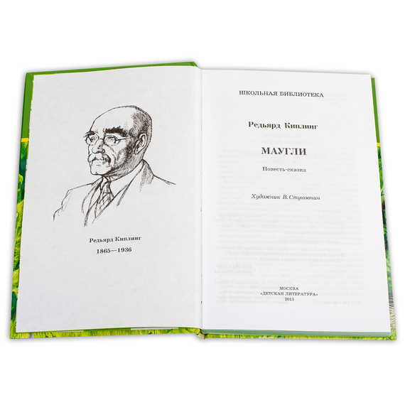 Детская книга "ШБ Киплинг. Маугли" - 370 руб. Серия: Школьная библиотека, Артикул: 5200166