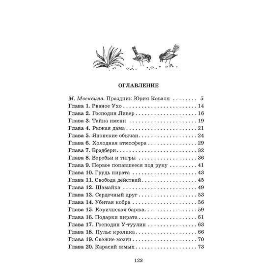 Детская книга "ШБ Коваль. Шамайка" - 340 руб. Серия: Школьная библиотека, Артикул: 5200228