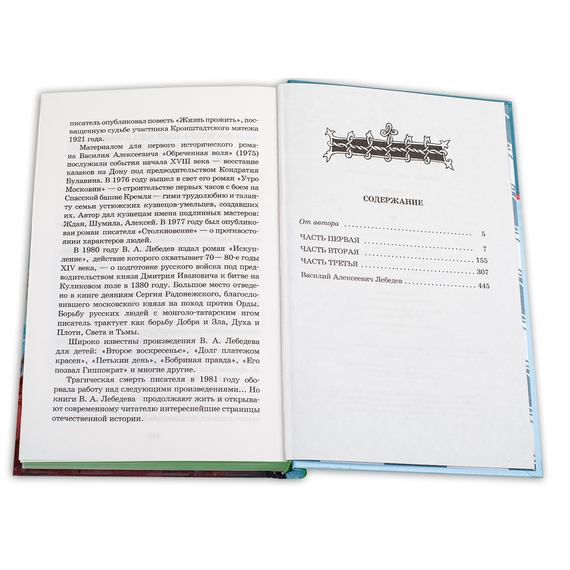 Детская книга "ШБ Лебедев. Утро Московии" - 219 руб. Серия: Школьная библиотека, Артикул: 5200309