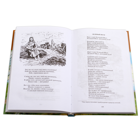 Детская книга "ШБ Некрасов. Стихотворения" - 360 руб. Серия: Школьная библиотека, Артикул: 5200124