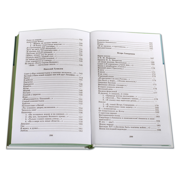 Детская книга "ШБ Поэты Серебряного века" - 530 руб. Серия: Школьная библиотека, Артикул: 5200120