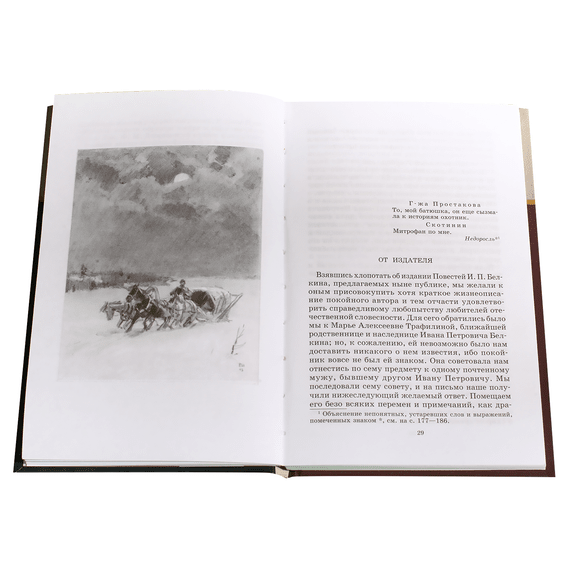 Детская книга "ШБ Пушкин. Повести Белкина, Пиковая дама" - 340 руб. Серия: Школьная библиотека, Артикул: 5200160