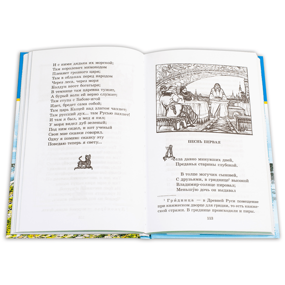 Детская книга "ШБ Пушкин. Сказки, Руслан и Людмила" - 336 руб. Серия: Школьная библиотека, Артикул: 5200188
