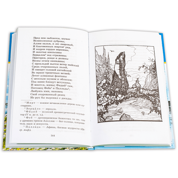 Детская книга "ШБ Пушкин. Сказки, Руслан и Людмила" - 336 руб. Серия: Школьная библиотека, Артикул: 5200188