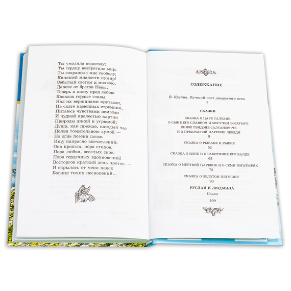 Детская книга "ШБ Пушкин. Сказки, Руслан и Людмила" - 336 руб. Серия: Школьная библиотека, Артикул: 5200188