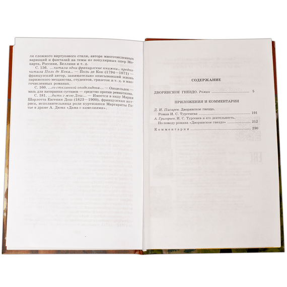 Детская книга "ШБ Тургенев. Дворянское гнездо" - 350 руб. Серия: Школьная библиотека, Артикул: 5200036