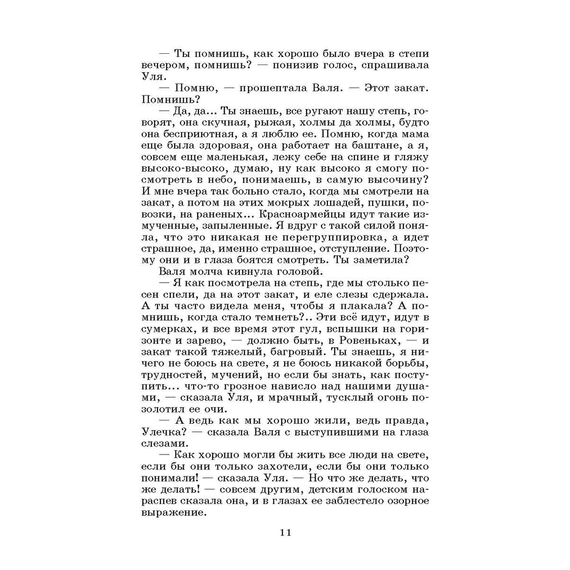 Детская книга "ШБ Фадеев. Молодая гвардия" - 670 руб. Серия: Книги о Великой Отечественной Войне, Артикул: 5200207