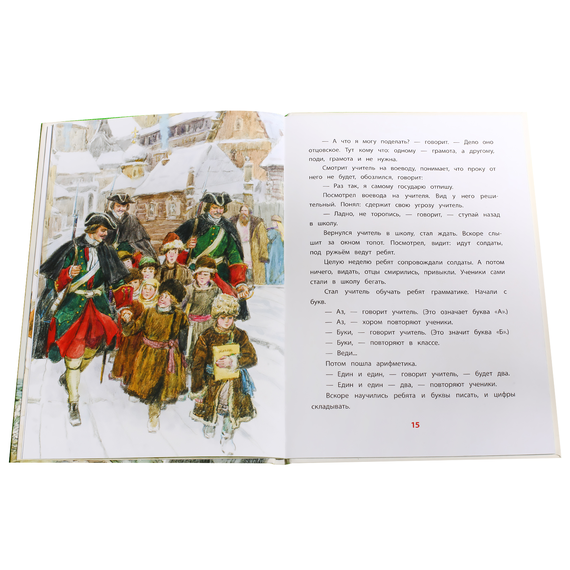 Детская книга "ВЛР Алексеев. Рассказы о Петре I" - 380 руб. Серия: Детям о великих людях России , Артикул: 5800503